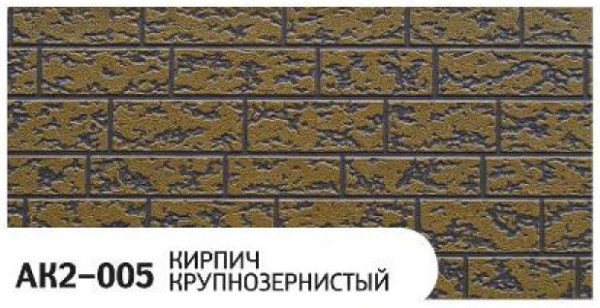 Фасадная панель Zodiac Кирпич крупнозернистый AK2-005 купить в Тосно