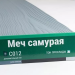 Сайдинг Мирко 7,5 под дерево С012 купить в Тосно