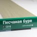 Сайдинг Мирко 7,5 под дерево С018 купить в Тосно